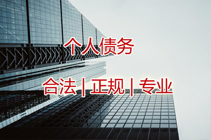 贺老板货款回笼，清债公司助力腾飞